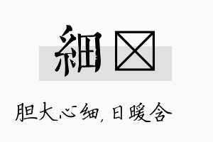 细芃名字的寓意及含义