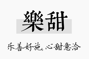 乐甜名字的寓意及含义