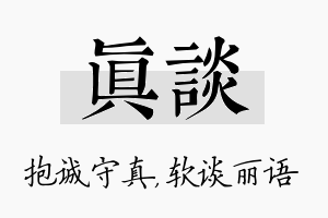 真谈名字的寓意及含义