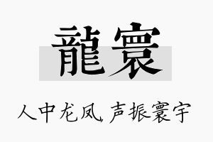 龙寰名字的寓意及含义