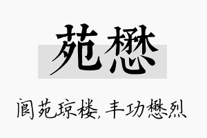 苑懋名字的寓意及含义