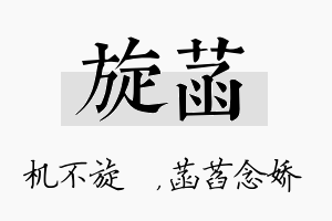 旋菡名字的寓意及含义