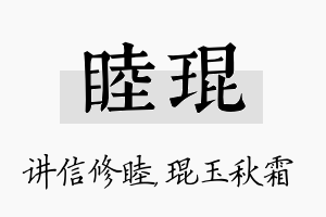 睦琨名字的寓意及含义