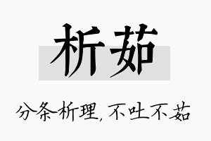 析茹名字的寓意及含义