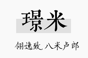 璟米名字的寓意及含义