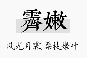 霁嫩名字的寓意及含义