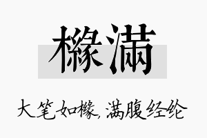 橼满名字的寓意及含义