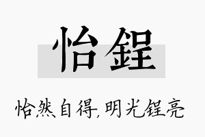 怡锃名字的寓意及含义