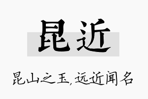 昆近名字的寓意及含义