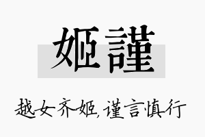 姬谨名字的寓意及含义