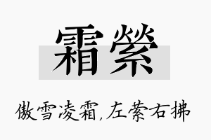 霜萦名字的寓意及含义