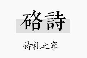 硌诗名字的寓意及含义