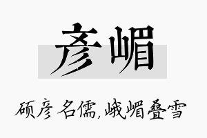 彦嵋名字的寓意及含义