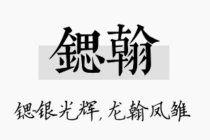 锶翰名字的寓意及含义