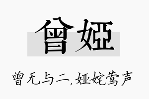 曾娅名字的寓意及含义