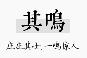 其鸣名字的寓意及含义