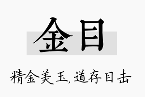 金目名字的寓意及含义