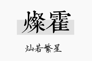 灿霍名字的寓意及含义