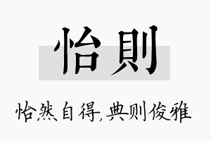 怡则名字的寓意及含义