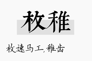 枚稚名字的寓意及含义