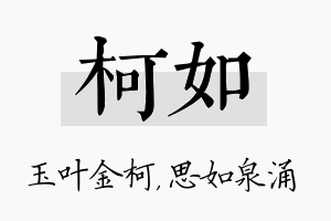 柯如名字的寓意及含义