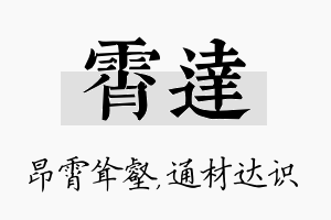 霄达名字的寓意及含义