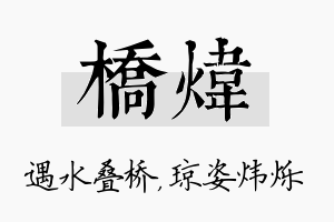 桥炜名字的寓意及含义