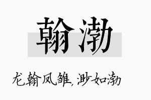 翰渤名字的寓意及含义