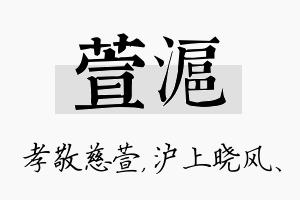 萱沪名字的寓意及含义