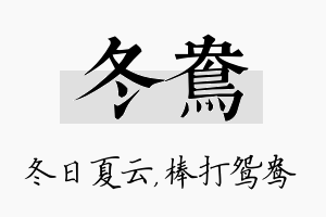 冬鸯名字的寓意及含义