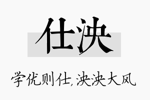 仕泱名字的寓意及含义