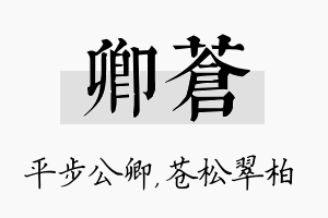 卿苍名字的寓意及含义