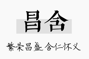 昌含名字的寓意及含义