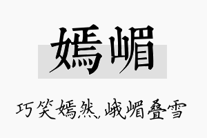 嫣嵋名字的寓意及含义