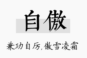 自傲名字的寓意及含义