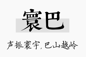 寰巴名字的寓意及含义