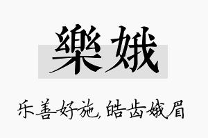 乐娥名字的寓意及含义