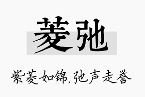 菱弛名字的寓意及含义