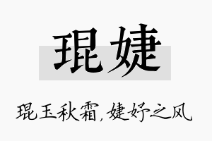 琨婕名字的寓意及含义