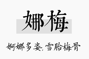 娜梅名字的寓意及含义