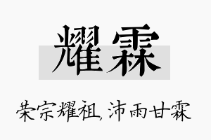 耀霖名字的寓意及含义