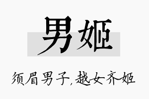 男姬名字的寓意及含义