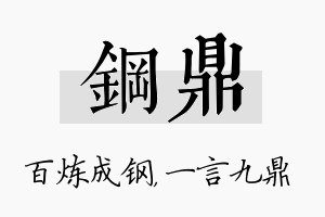 钢鼎名字的寓意及含义