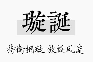 璇诞名字的寓意及含义