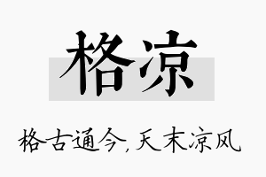 格凉名字的寓意及含义