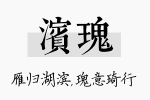 滨瑰名字的寓意及含义