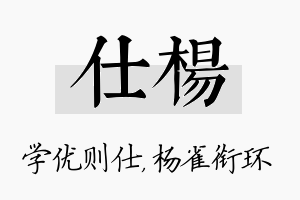 仕杨名字的寓意及含义