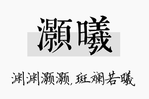 灏曦名字的寓意及含义