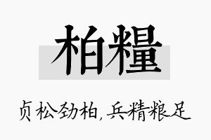 柏粮名字的寓意及含义