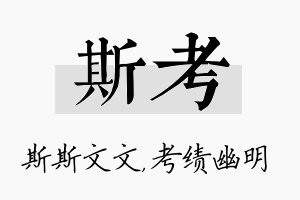 斯考名字的寓意及含义